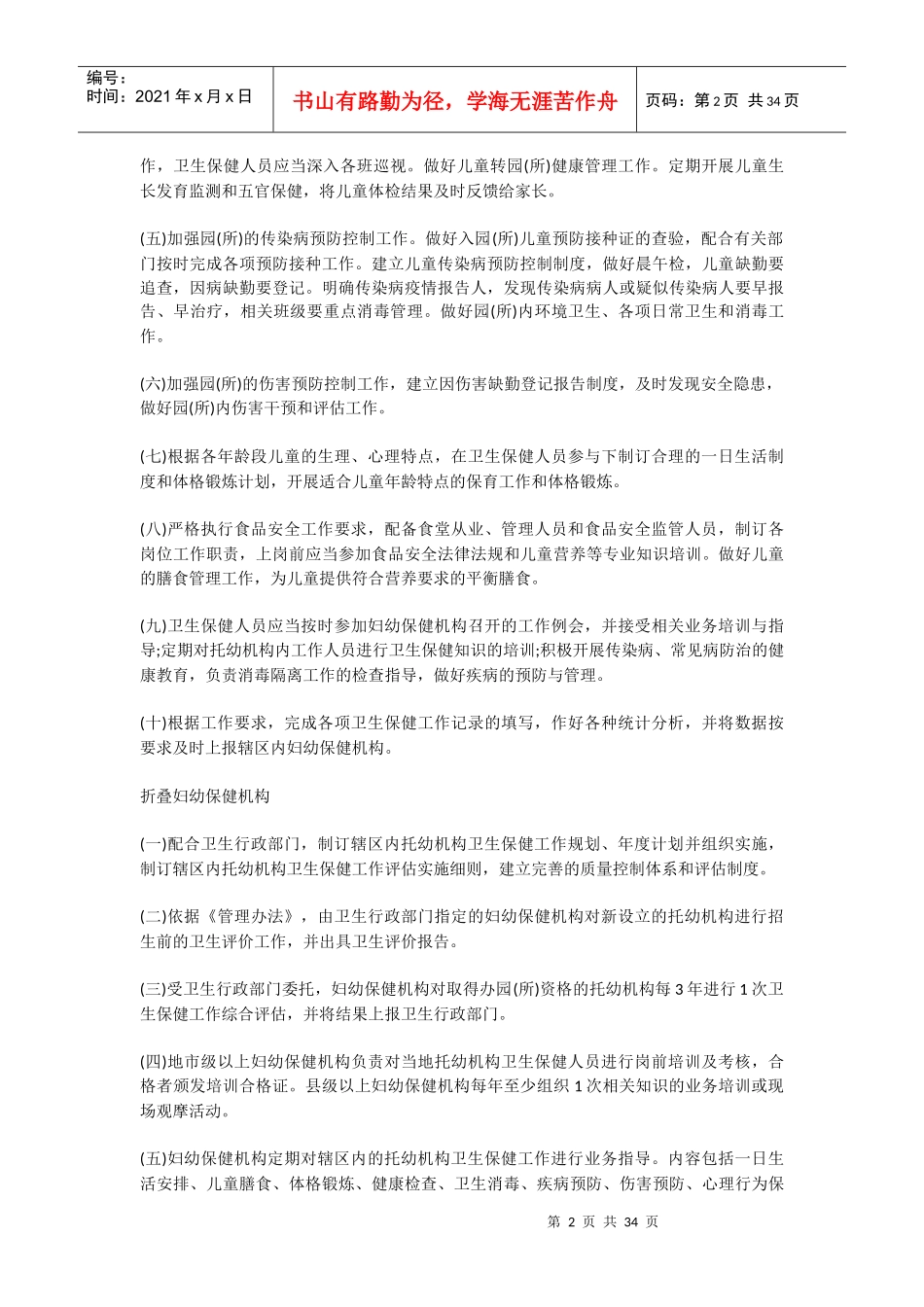 幼儿园卫生保健工作规范_第2页