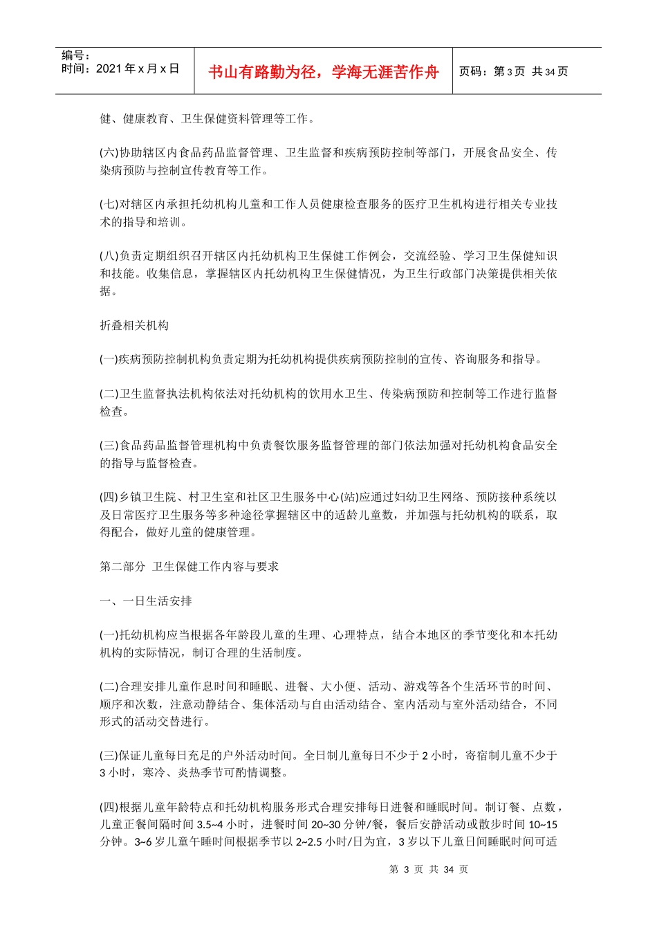 幼儿园卫生保健工作规范_第3页