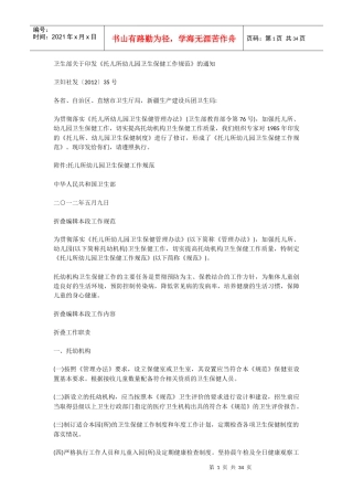 幼儿园卫生保健工作规范