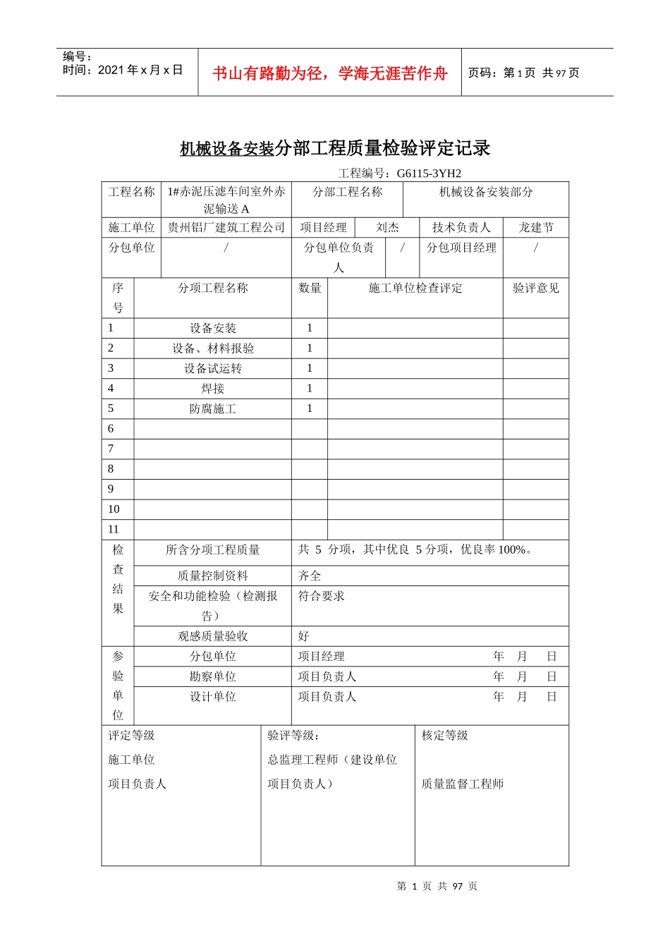 工程材料设备报验表_第1页