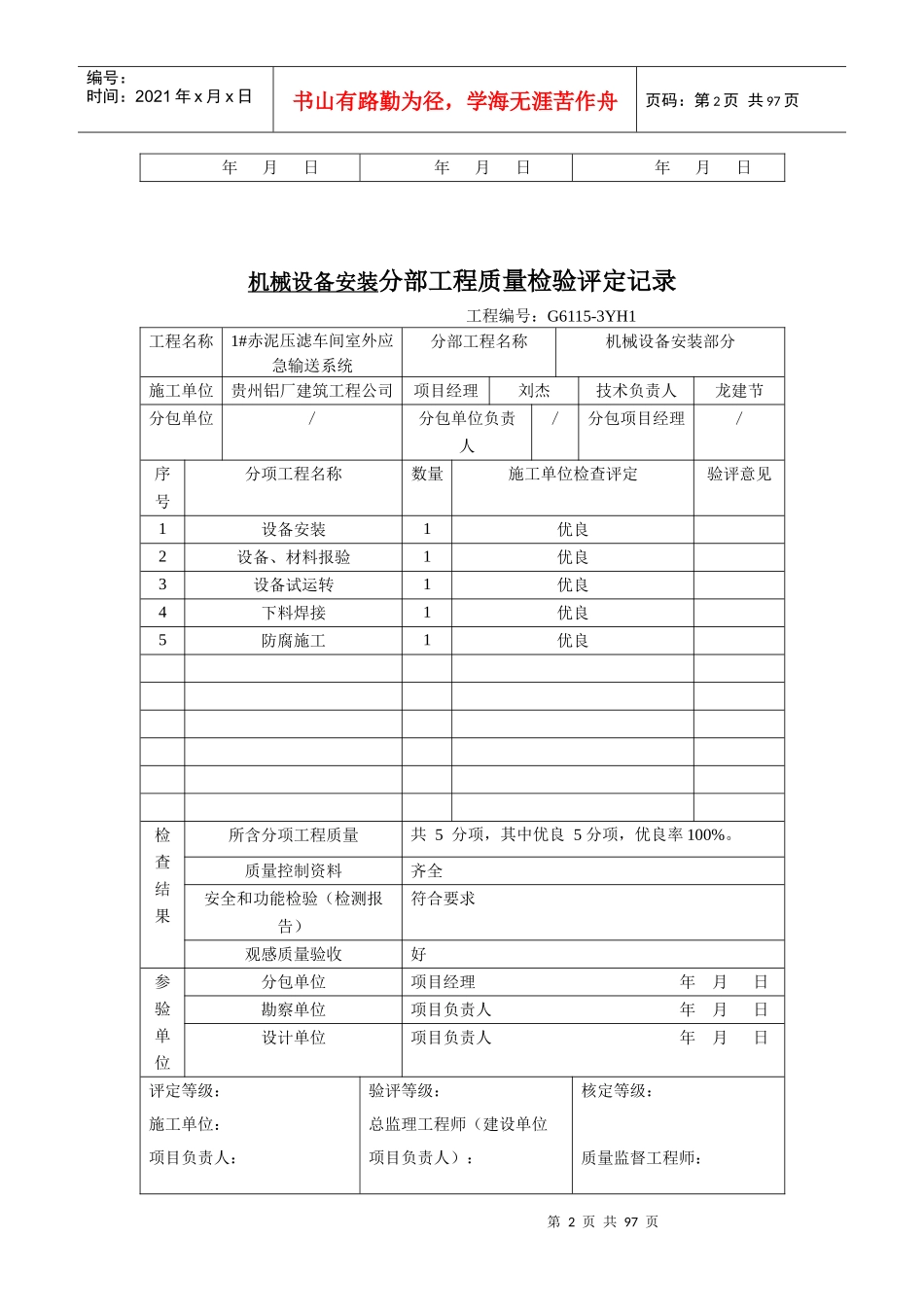 工程材料设备报验表_第2页