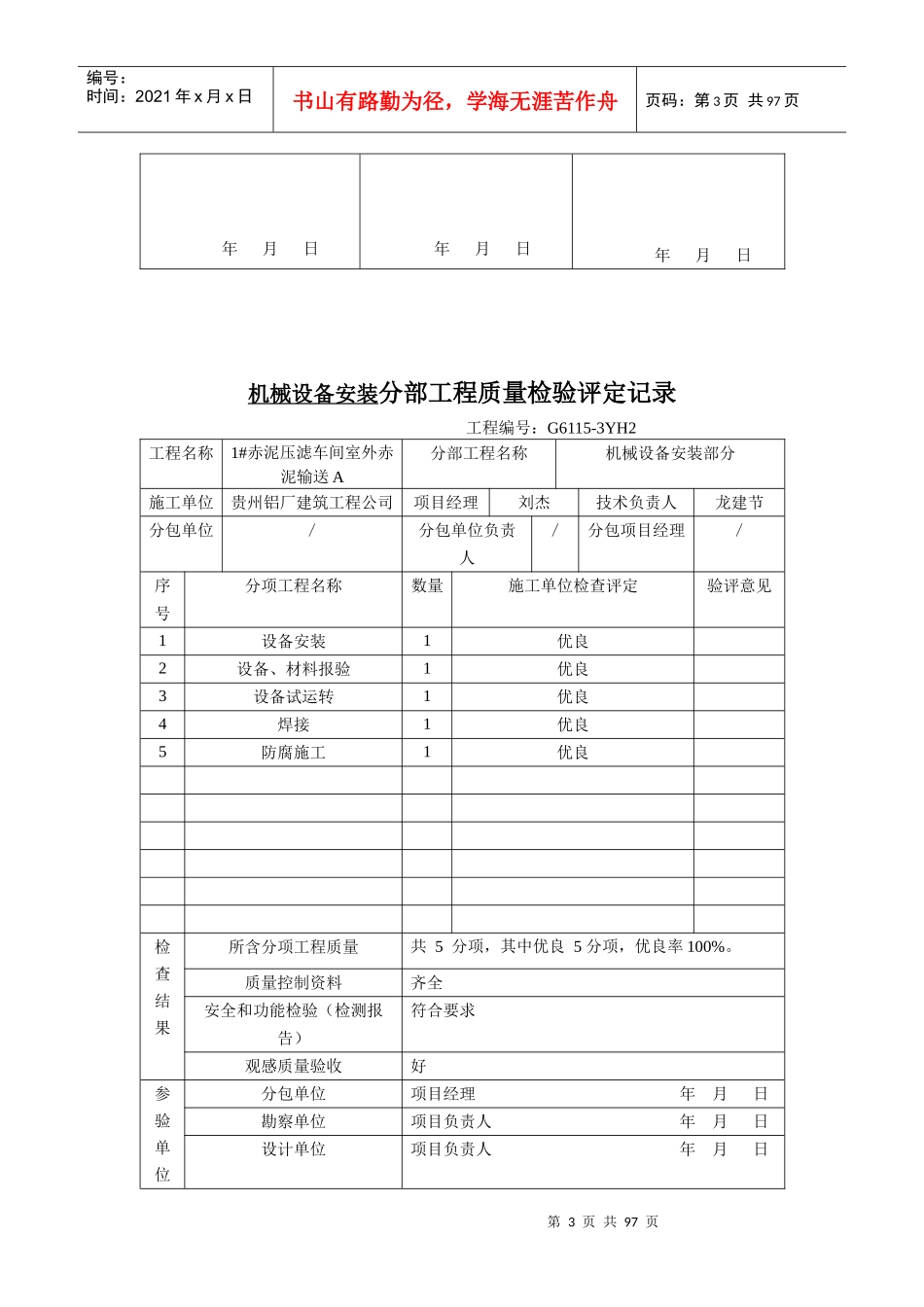 工程材料设备报验表_第3页