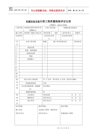 工程材料设备报验表