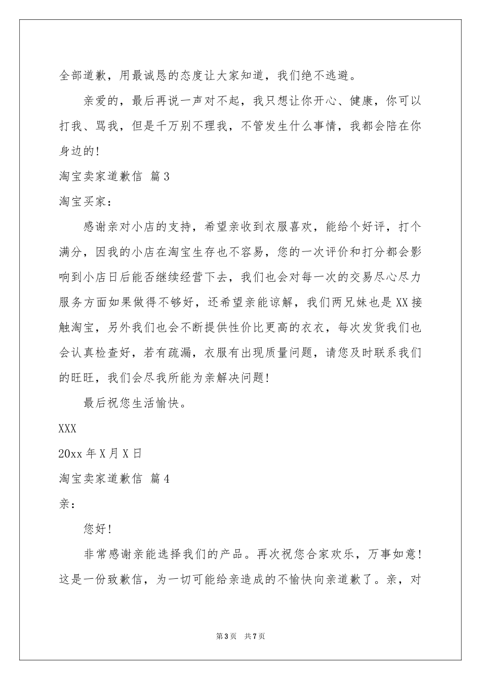 淘宝卖家道歉信汇总八篇_第3页