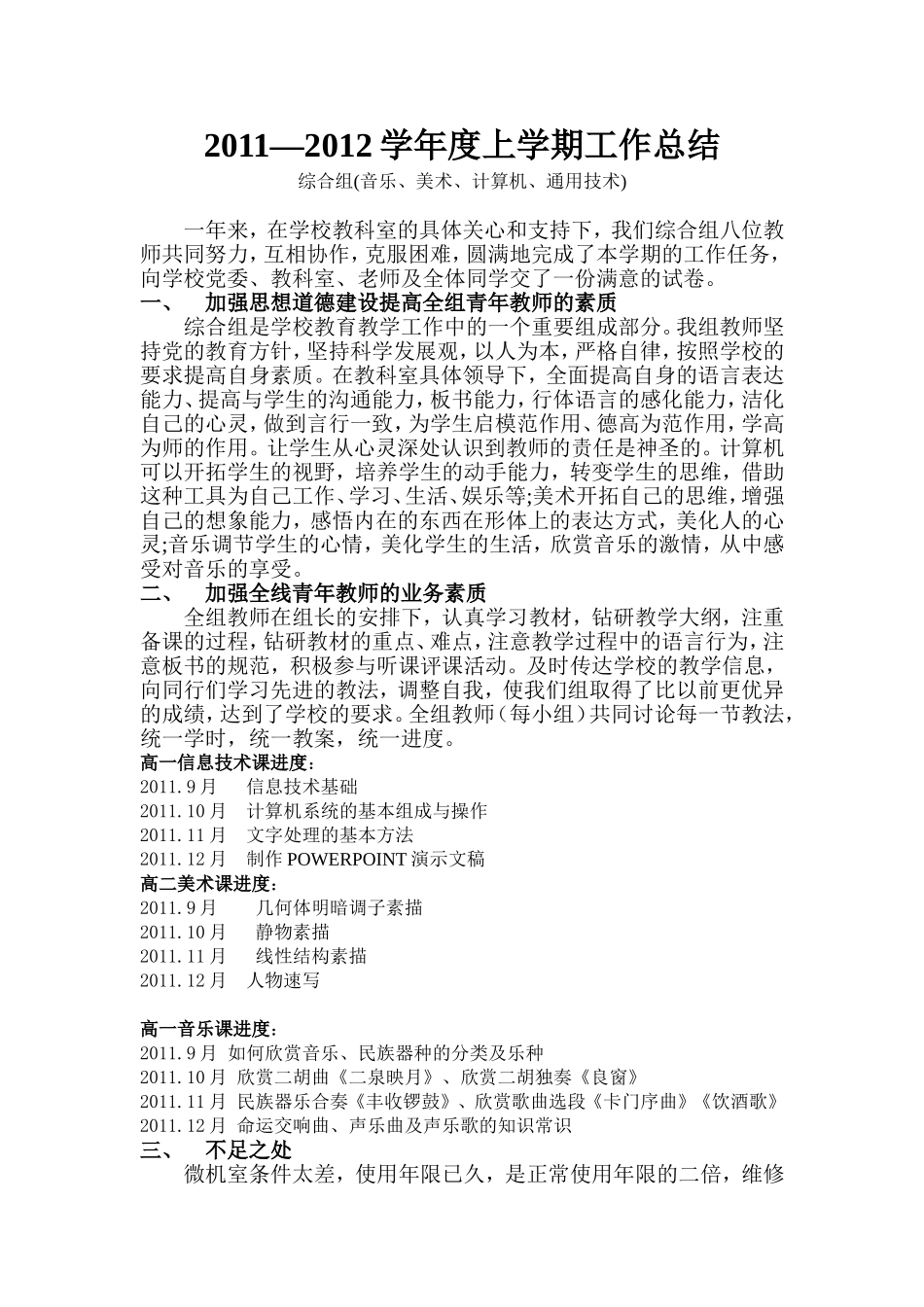 2011工作总结_第1页