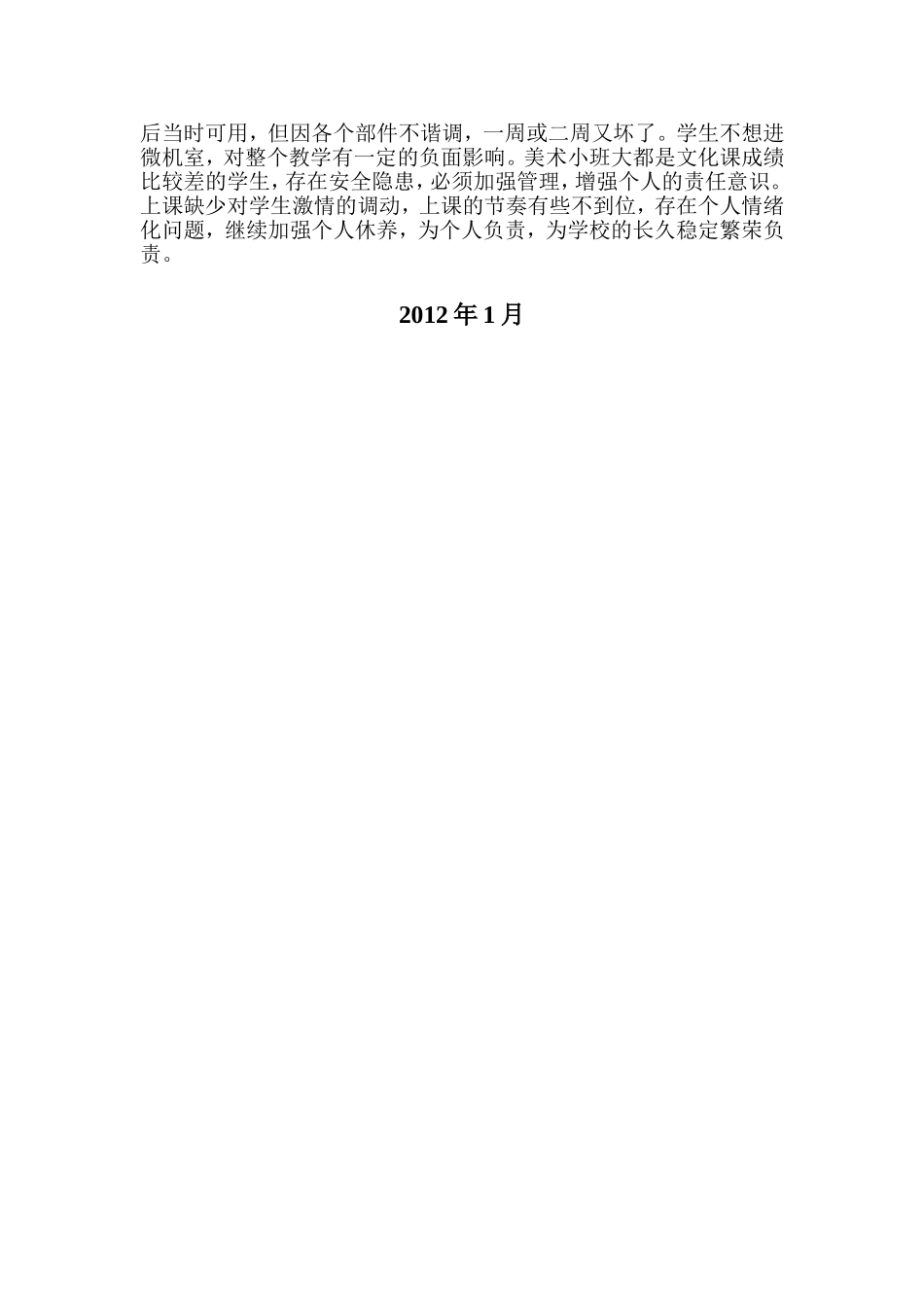 2011工作总结_第2页