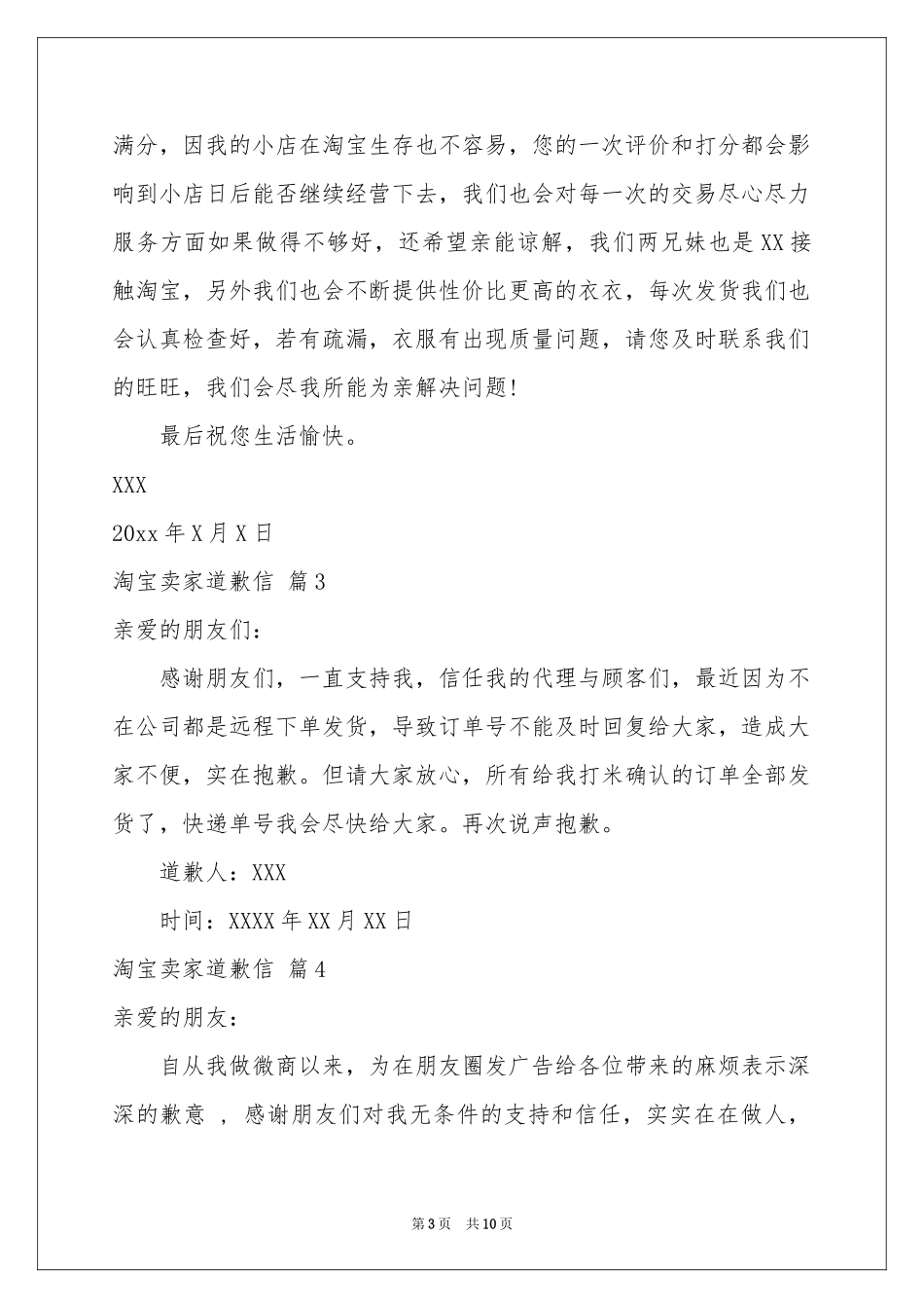 淘宝卖家道歉信汇编10篇_第3页