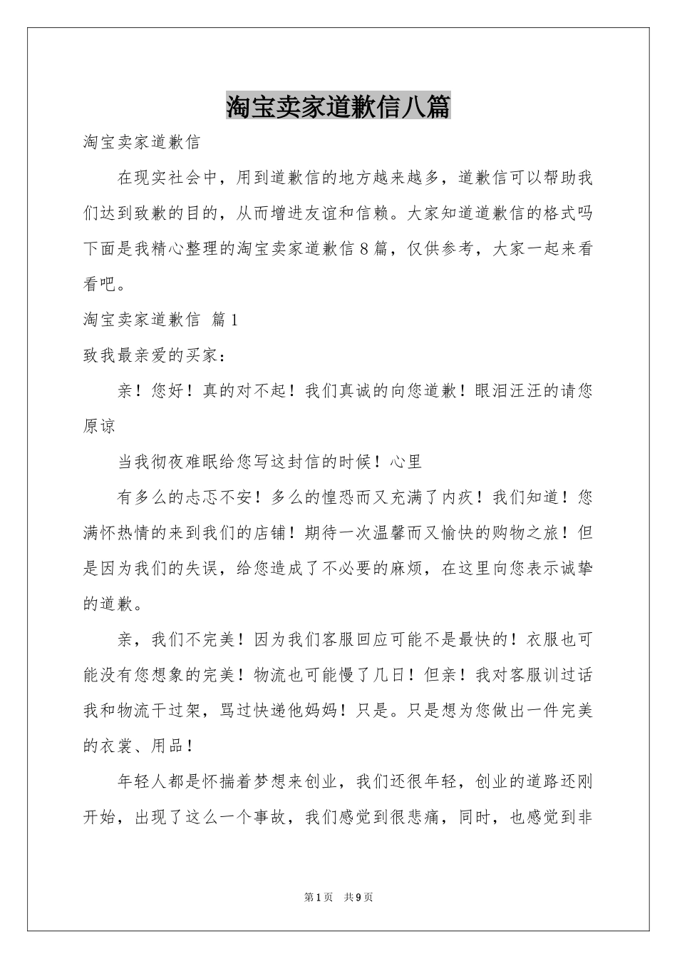 淘宝卖家道歉信八篇_第1页
