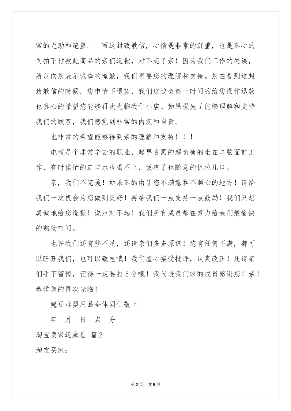 淘宝卖家道歉信八篇_第2页