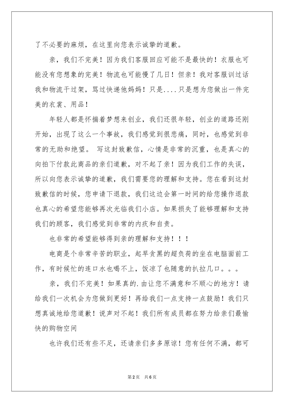 淘宝卖家道歉信范本_第2页