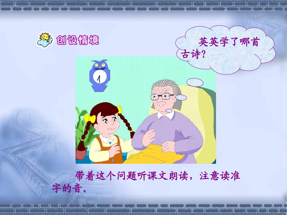 《英英学古诗》教学课件2_第3页