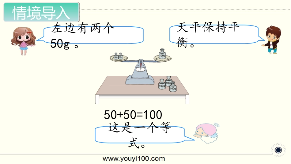 第5课时方程的意义_第2页