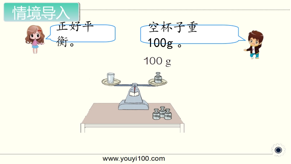第5课时方程的意义_第3页