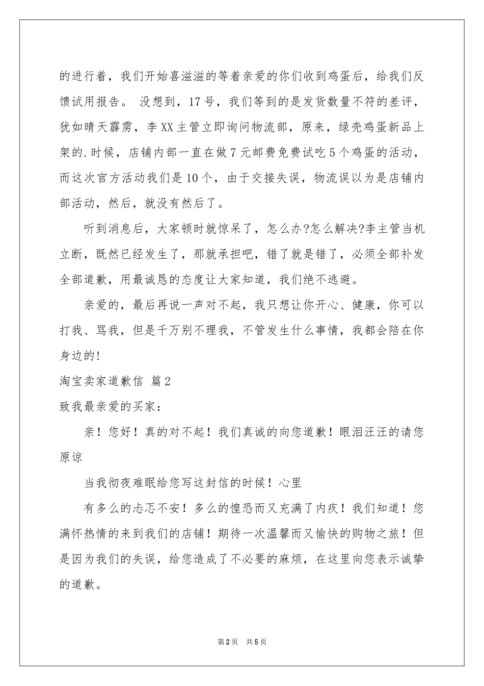 淘宝卖家道歉信四篇_第2页