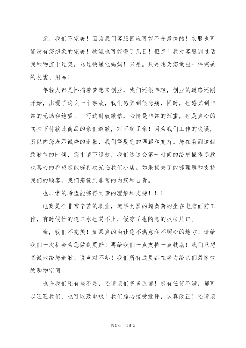 淘宝卖家道歉信四篇_第3页