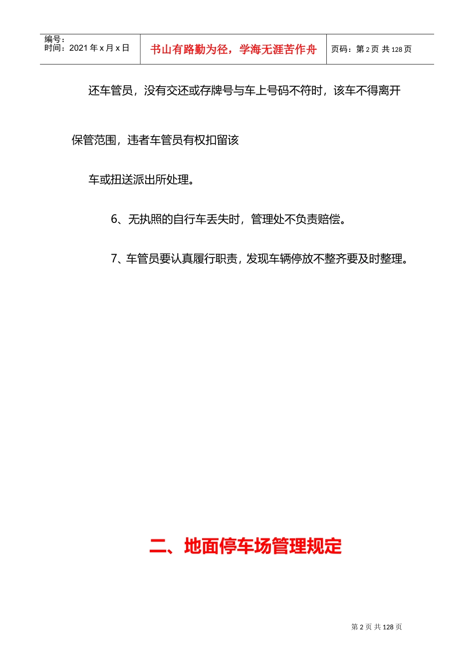物业公司管理制度(DOC73页)_第2页