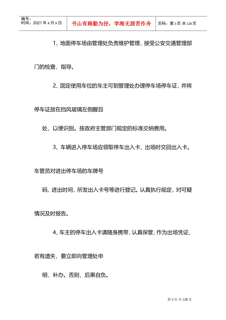 物业公司管理制度(DOC73页)_第3页