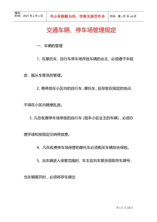 物业公司管理制度(DOC73页)