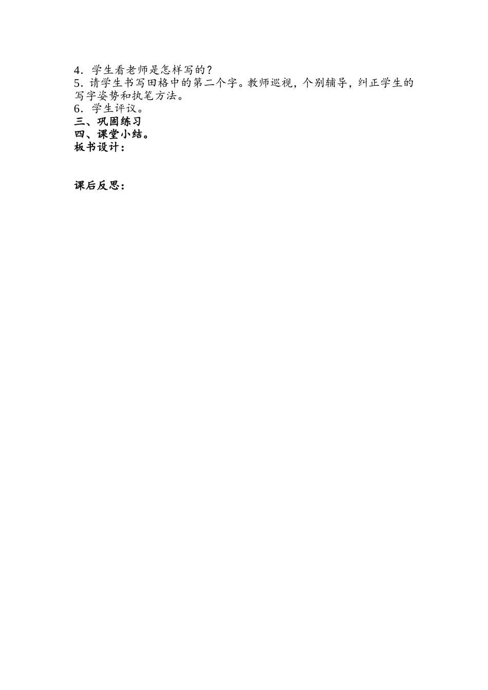 一年级《对韵歌》教案_第2页