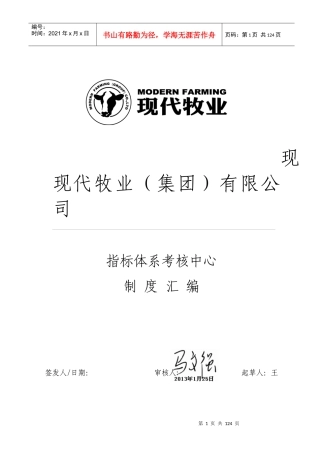 奶牛场考核中心制度汇编