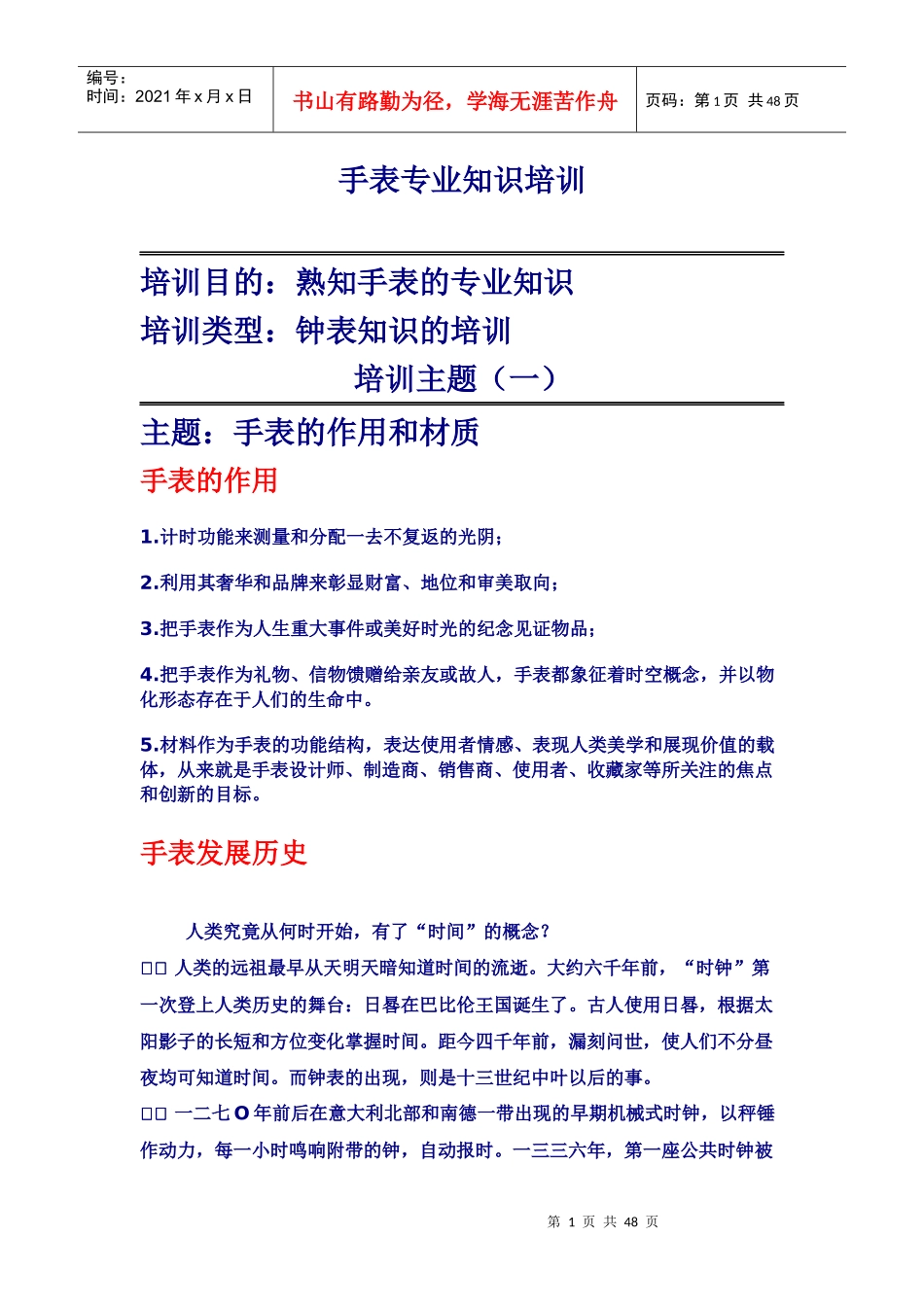手表专业知识培训一_第1页