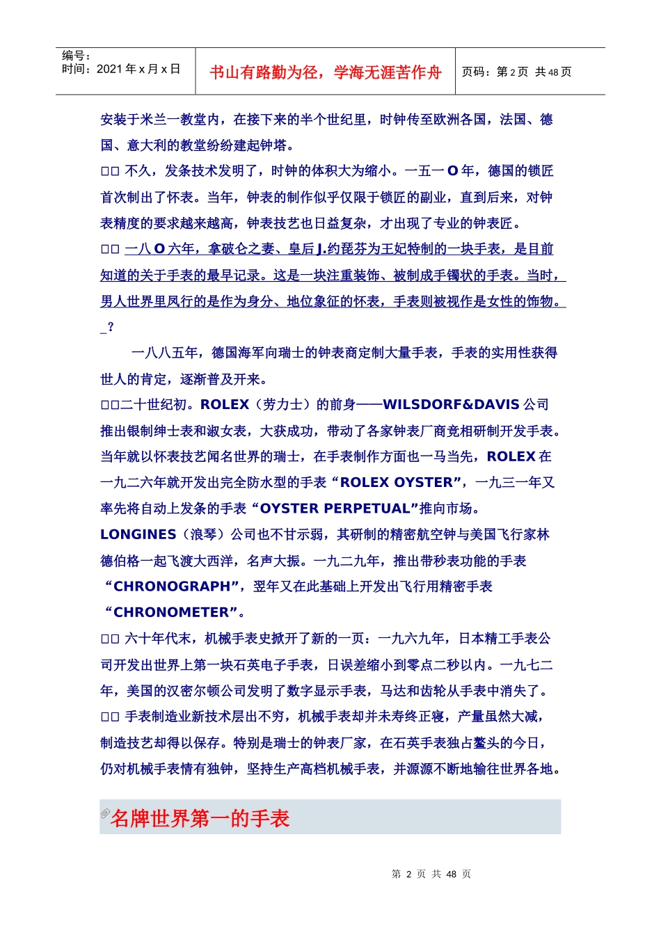 手表专业知识培训一_第2页