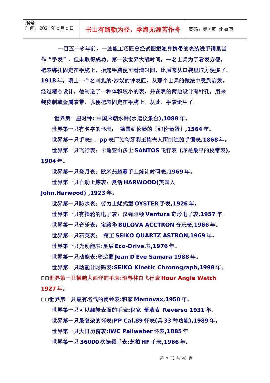 手表专业知识培训一_第3页