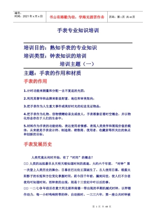 手表专业知识培训一