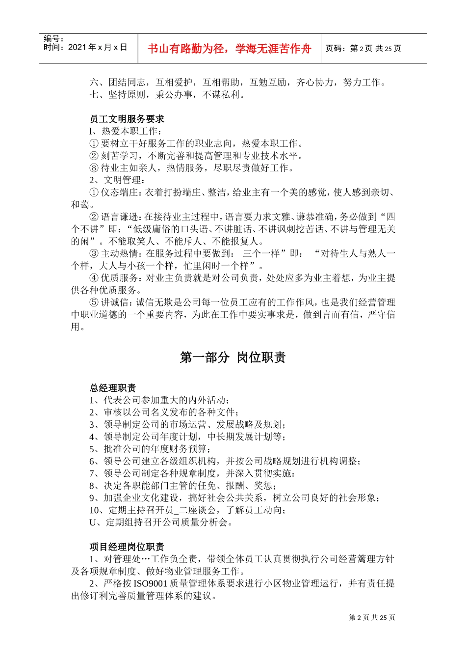 物业公司规章制度(DOC40页)_第2页