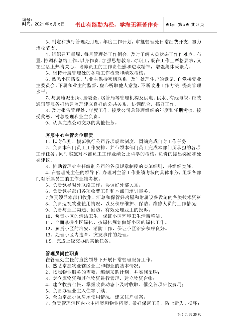 物业公司规章制度(DOC40页)_第3页