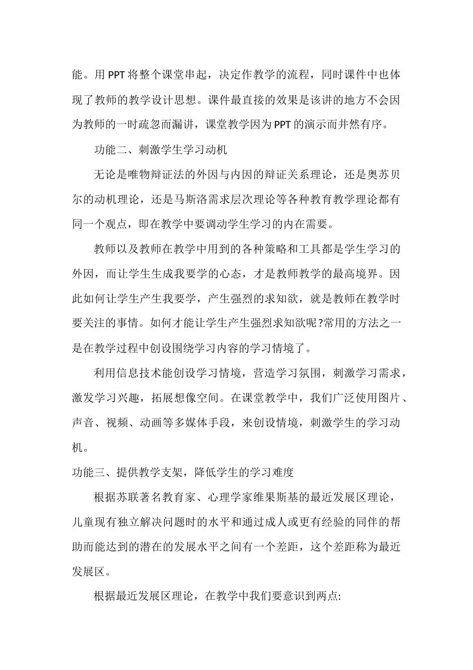 信息技术在课堂教学中的基本功能_第2页