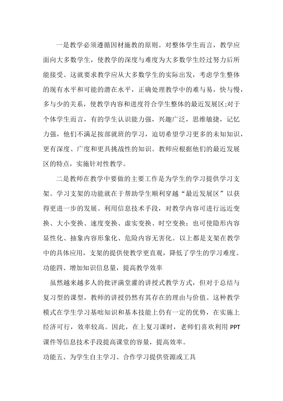 信息技术在课堂教学中的基本功能_第3页