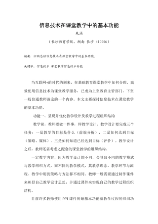 信息技术在课堂教学中的基本功能