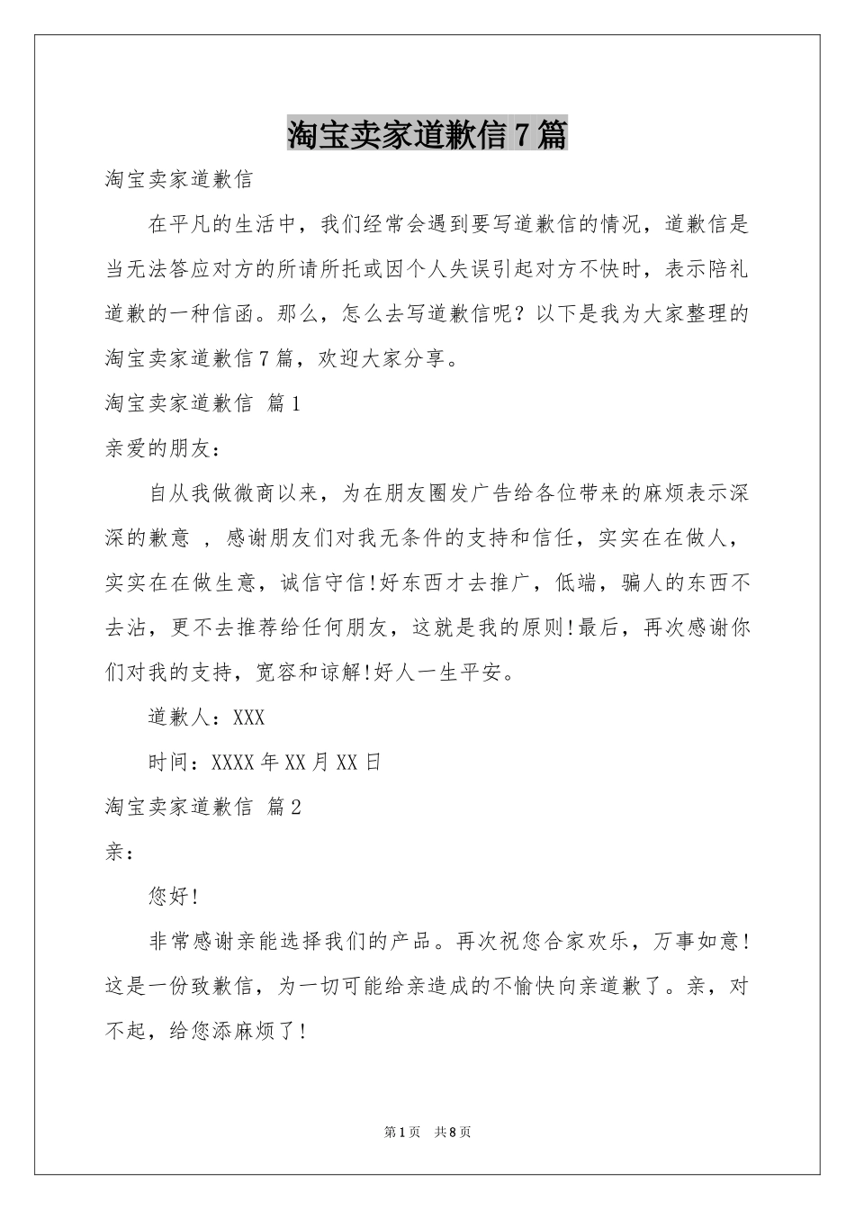 淘宝卖家道歉信7篇_第1页