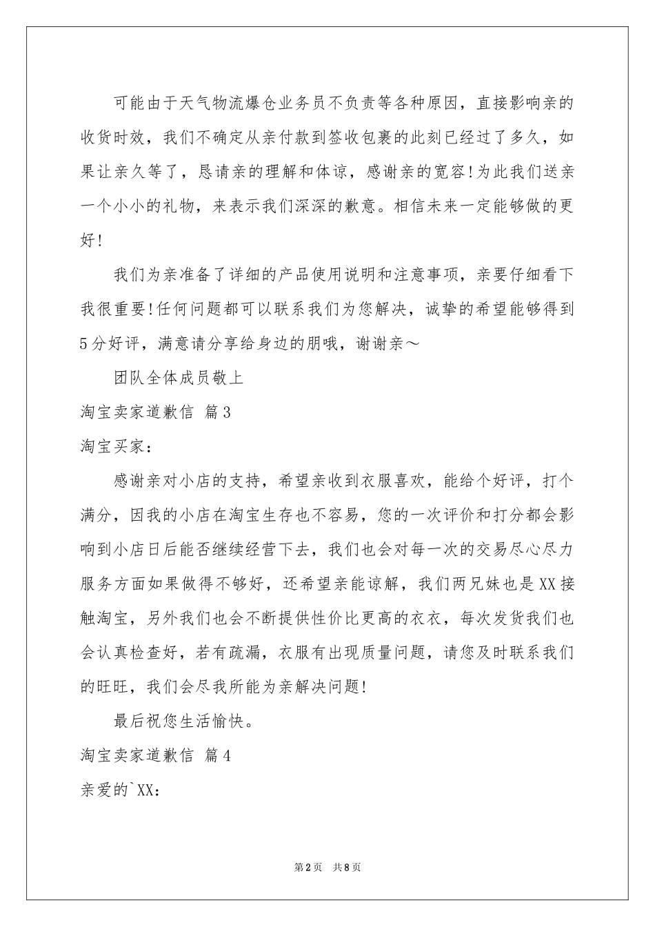 淘宝卖家道歉信7篇_第2页