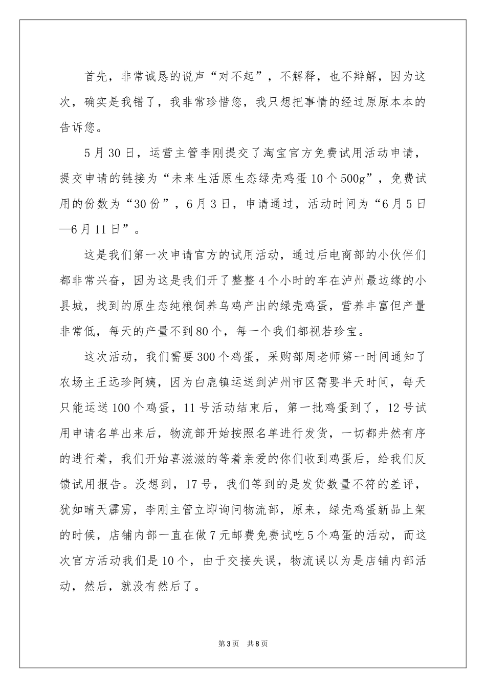 淘宝卖家道歉信7篇_第3页