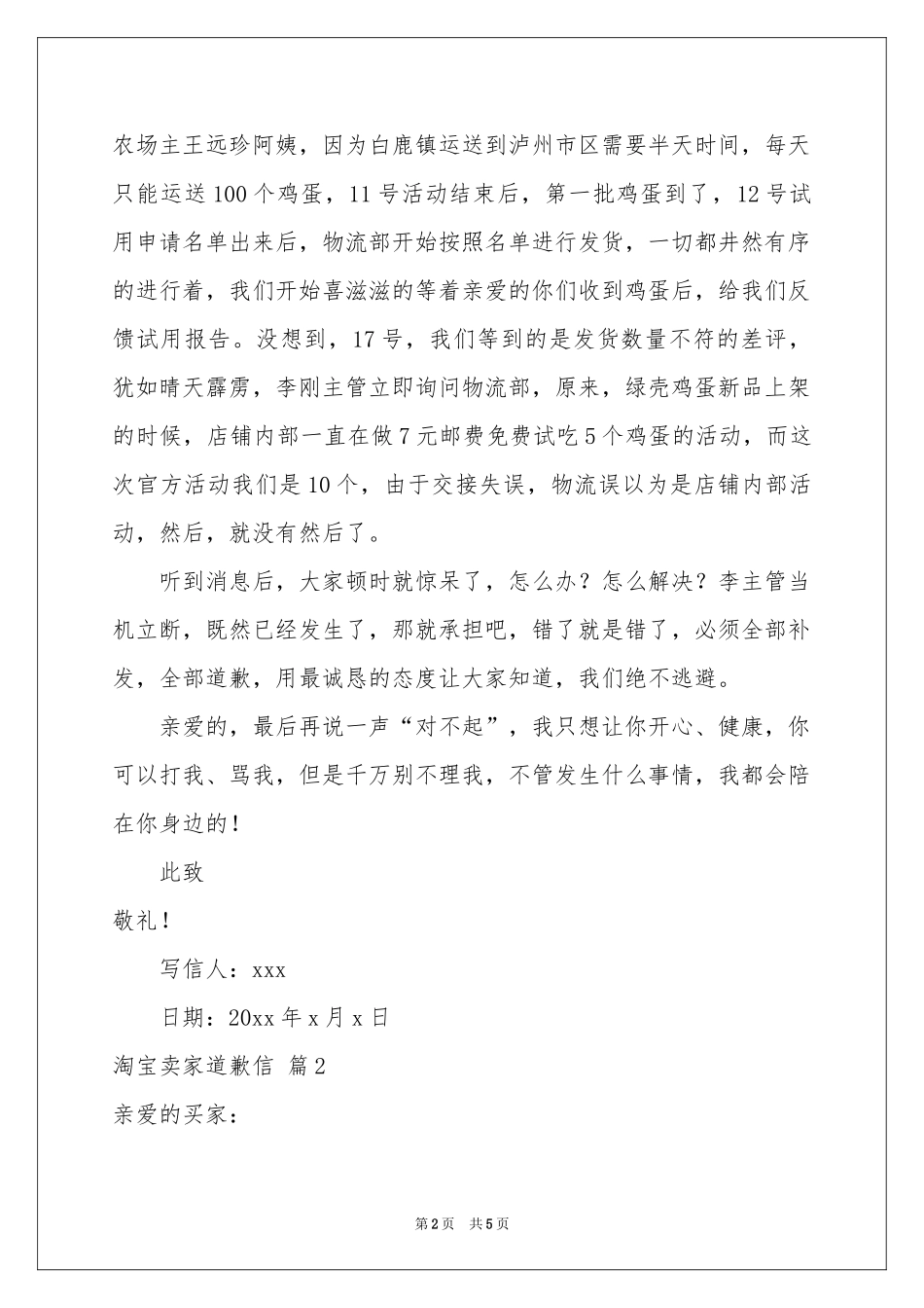 淘宝卖家道歉信3篇_第2页