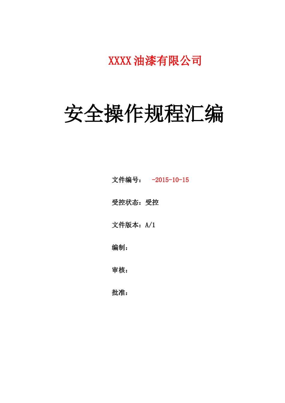 一般工贸企业安全操作规程_第1页