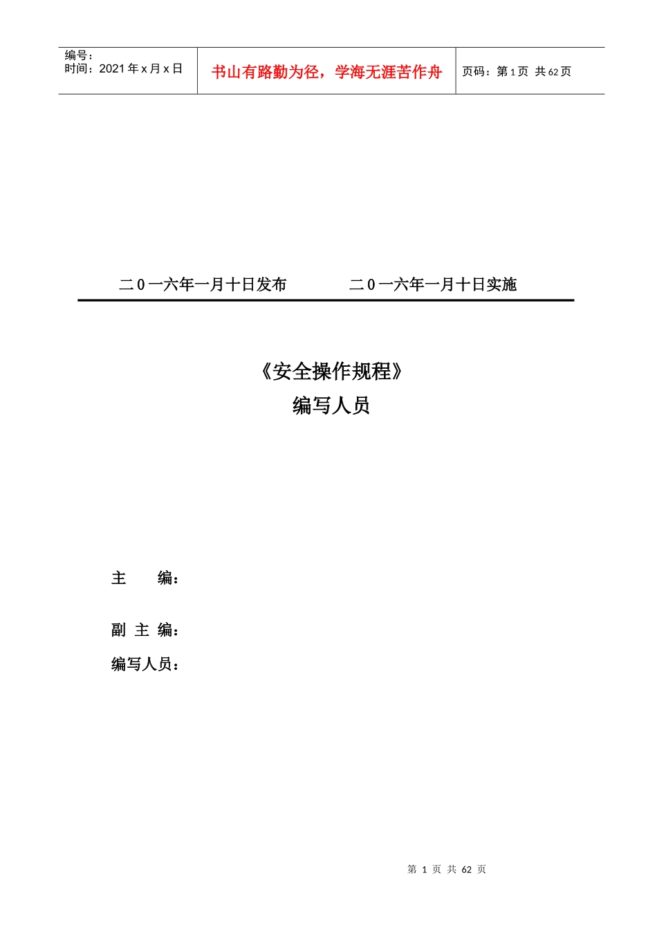 一般工贸企业安全操作规程_第2页