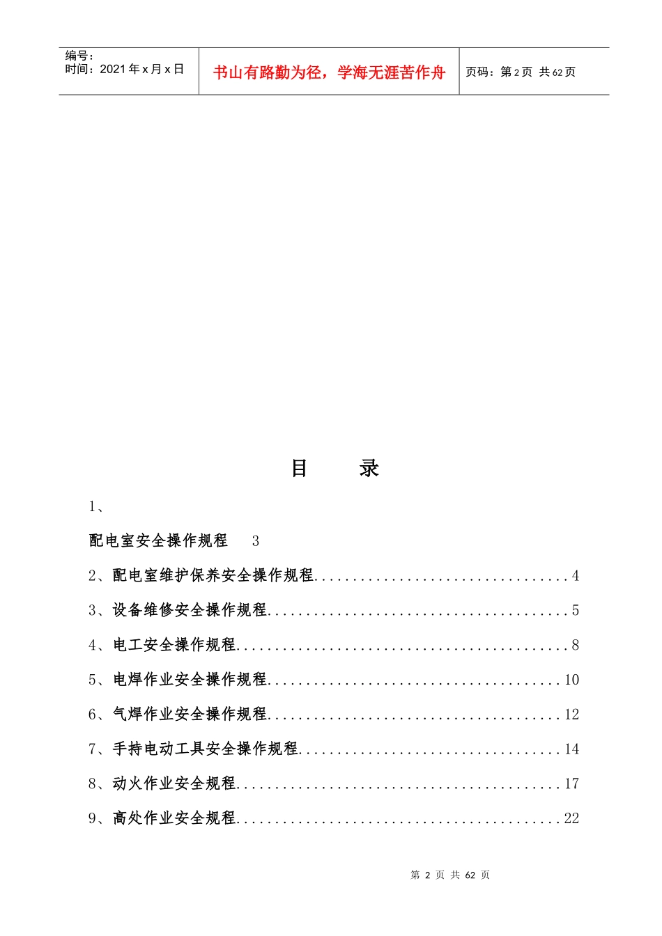一般工贸企业安全操作规程_第3页