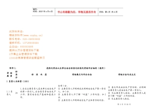 危险化学品从业单位安全标准化与考核评分细则