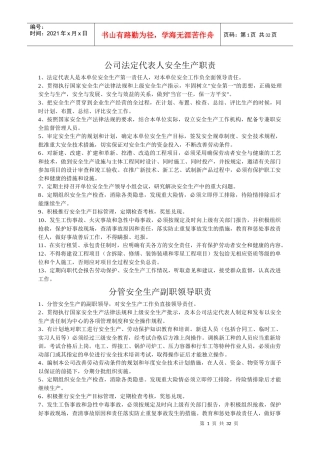 安全制度汇编（DOC30页）