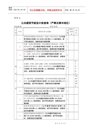3公共建筑节能设计检查表doc-河北建设网