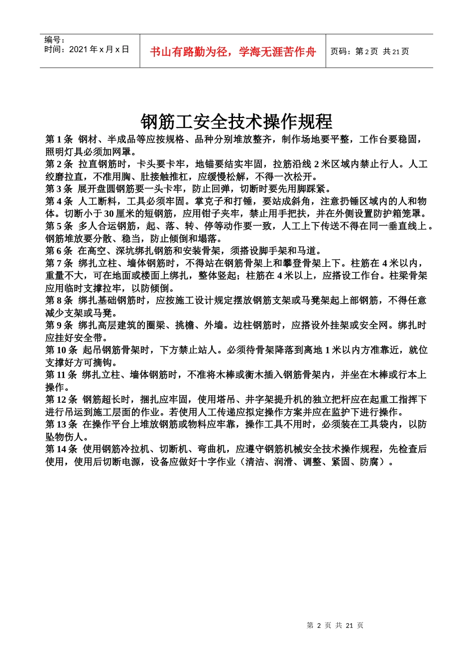 1.7各工种安全操作规程_第2页