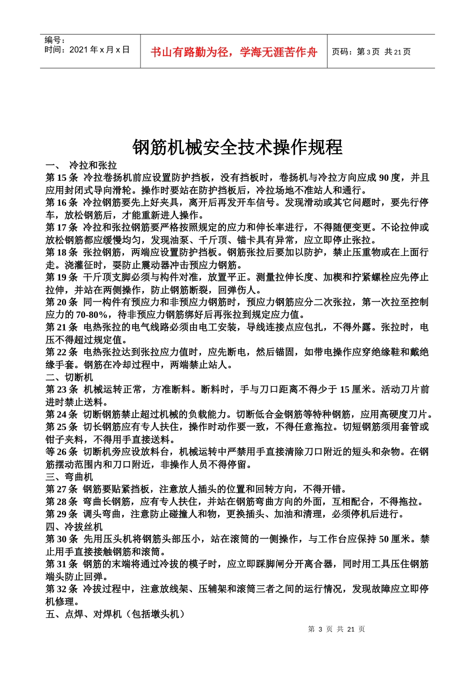 1.7各工种安全操作规程_第3页