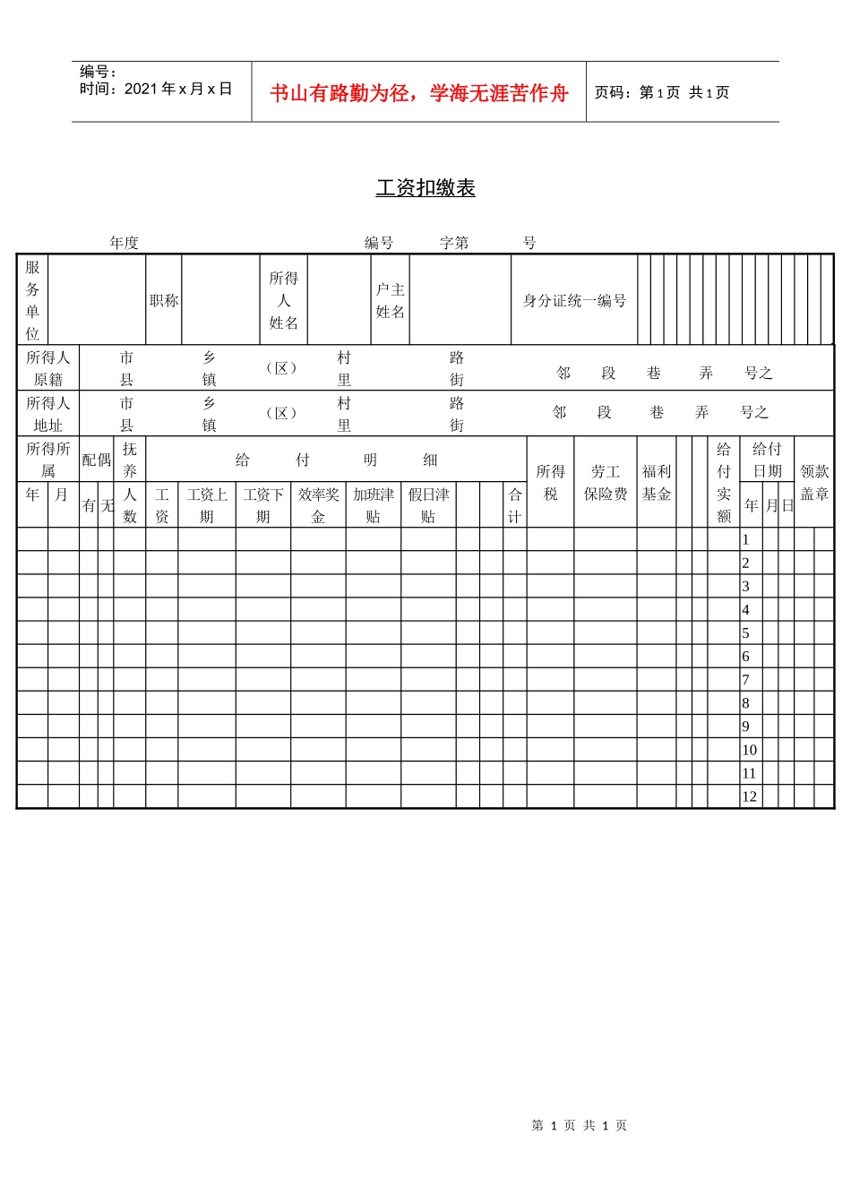 工资扣缴表1_第1页