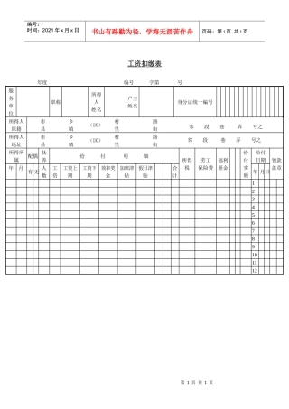 工资扣缴表1