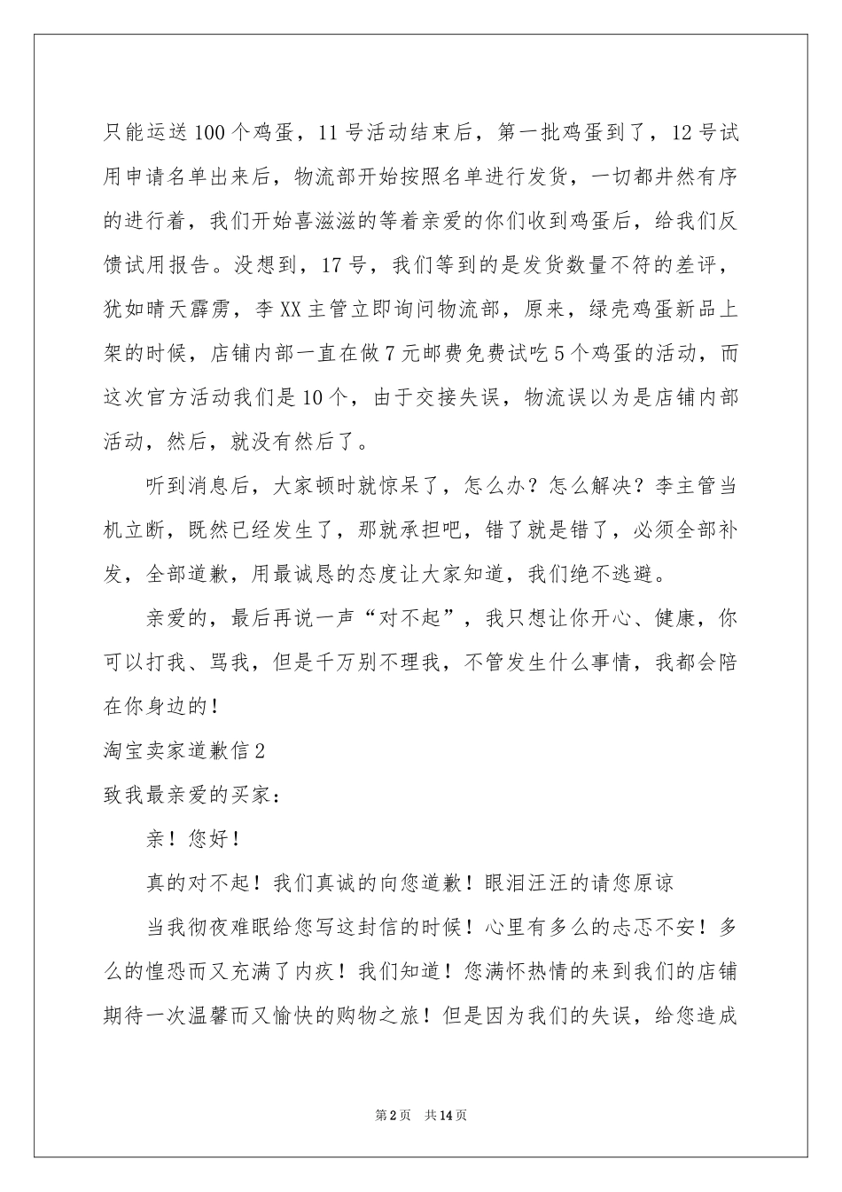 淘宝卖家道歉信14篇_第2页