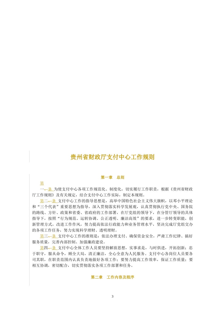 支付中心工作运行规程_第3页