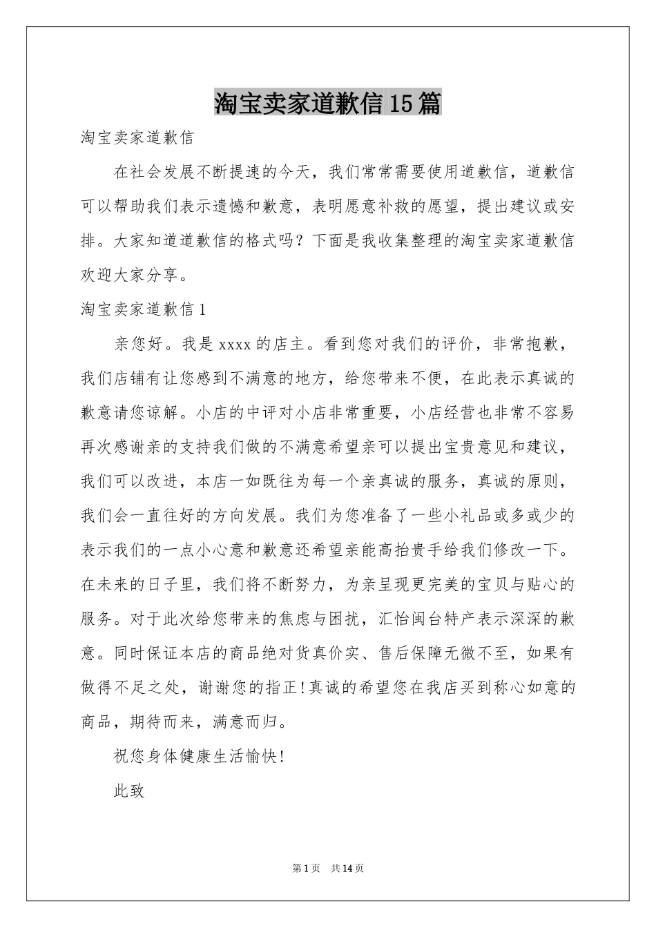 淘宝卖家道歉信15篇_第1页